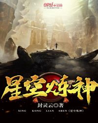星空炼神章节列表