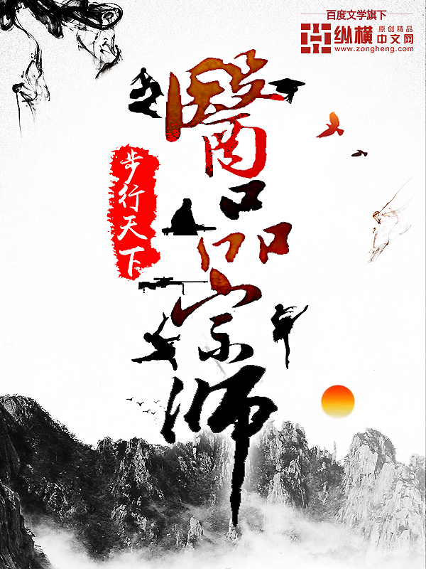 医品宗师章节列表