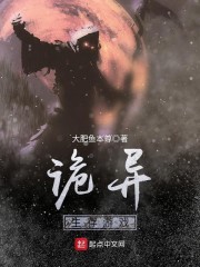 诡异生存游戏章节列表