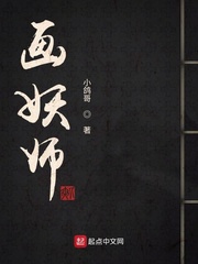 画妖师(小鸽哥)章节列表