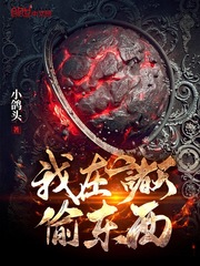 我在诸天偷东西章节列表