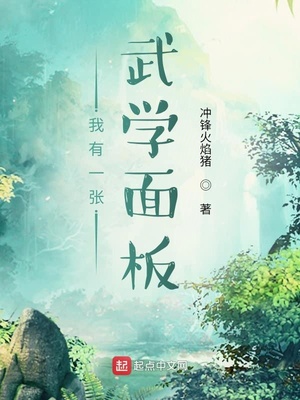 我有一张武学面板章节列表