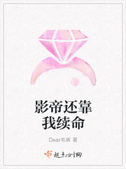 影帝还靠我续命章节列表
