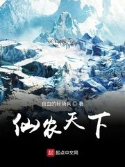 仙农天下章节列表