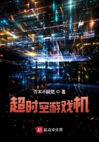 超时空游戏机章节列表