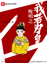 我崇祯绝不上吊章节列表