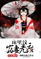 丑女种田：山里汉宠妻无度（锦绣农女种田忙）章节列表