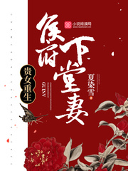 贵女重生侯府下堂妻沈清辞章节列表