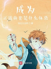 做好事就变强章节列表