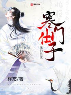寒门仕子章节列表