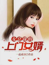 神婿章节列表