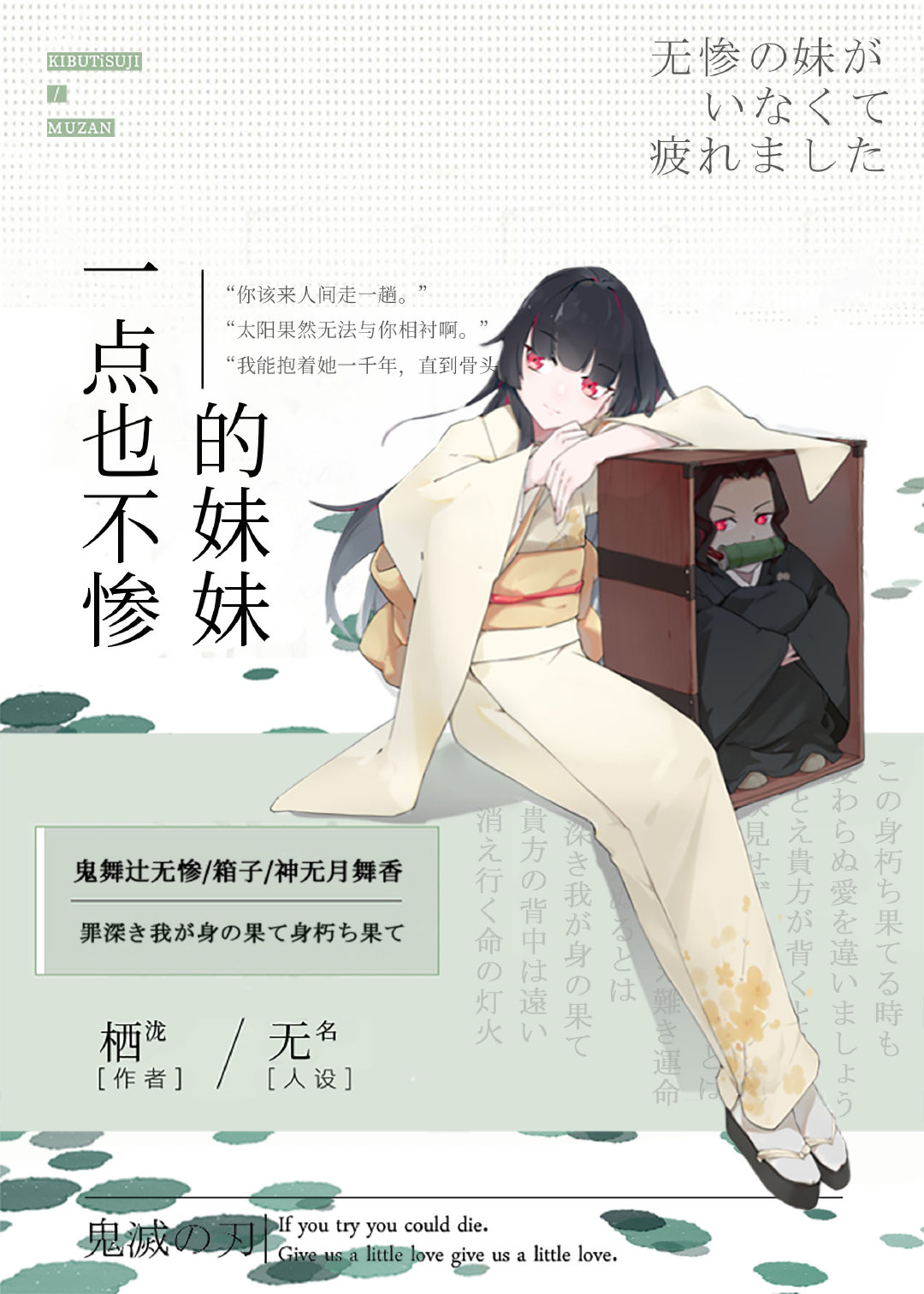 无惨的妹妹累了[咒回/鬼灭]章节列表