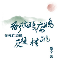 为了攻略病娇在死亡边缘反复横跳（穿书）章节列表