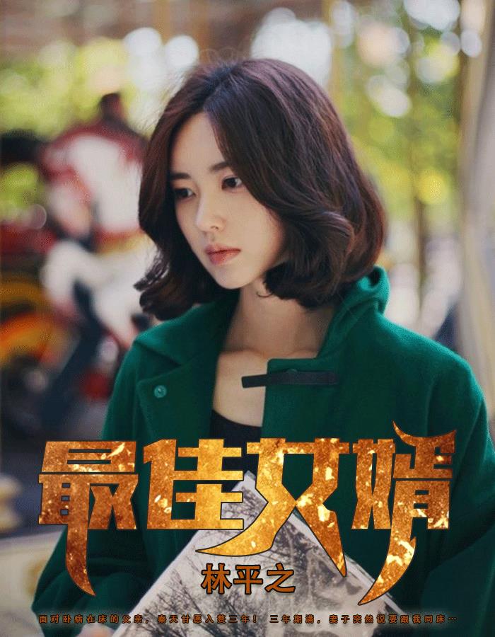 神龙狂婿林凡杨雪章节列表