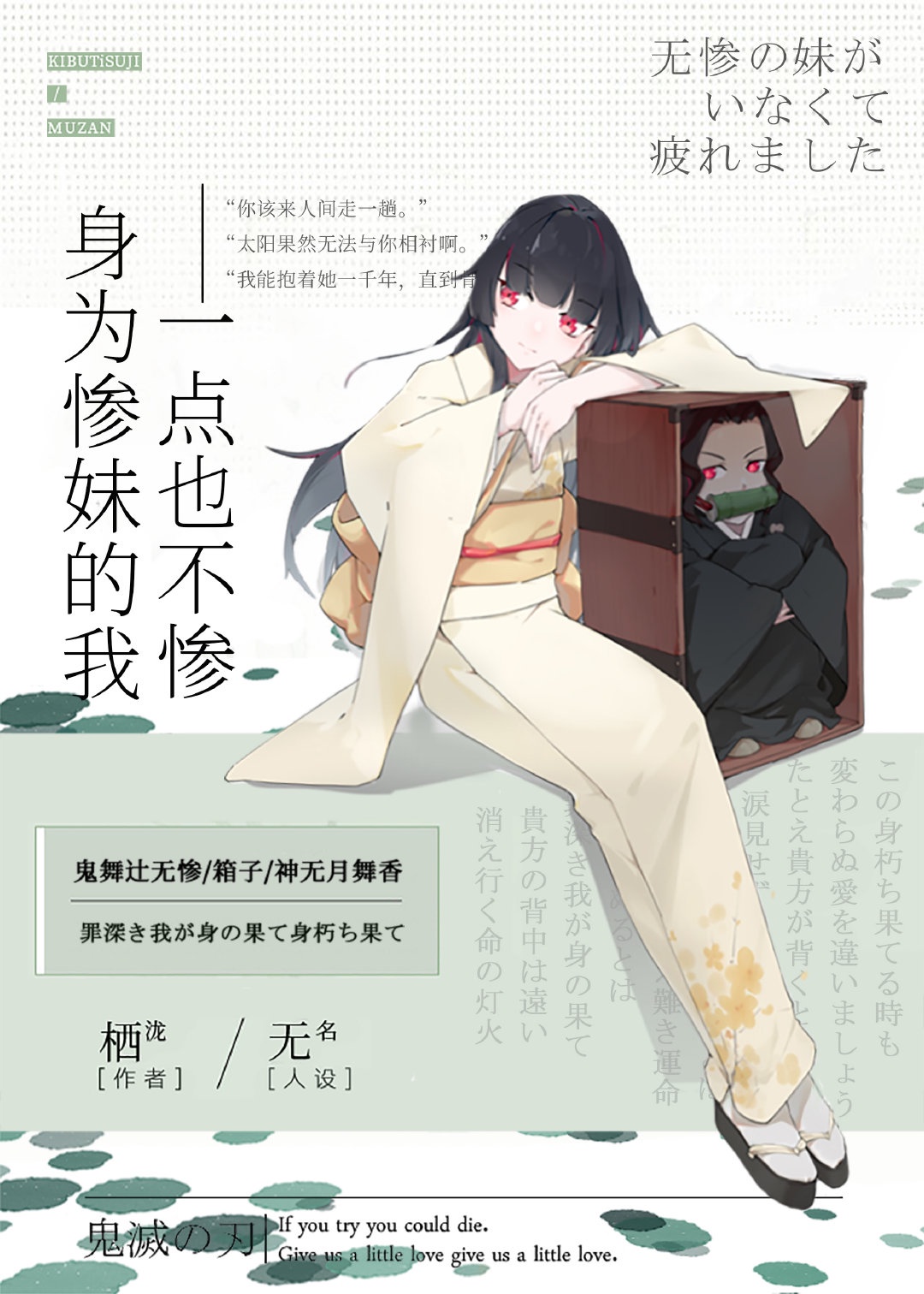 身为惨妹的我一点也不惨章节列表