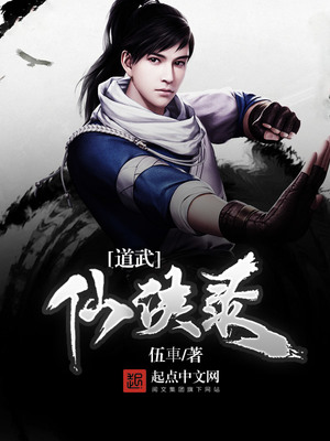 道武仙侠录章节列表