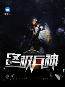 终极兵神章节列表