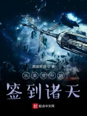从美漫开始签到诸天章节列表