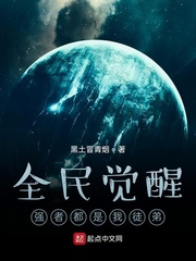 全民觉醒：强者都是我徒弟章节列表