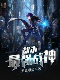 都市最强战神宁北王章节列表