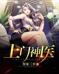 上门神医江昊章节列表