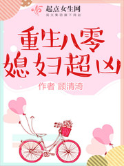 重生八零媳妇超凶章节列表