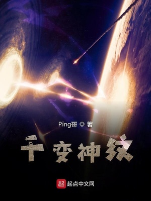 千变神纹章节列表