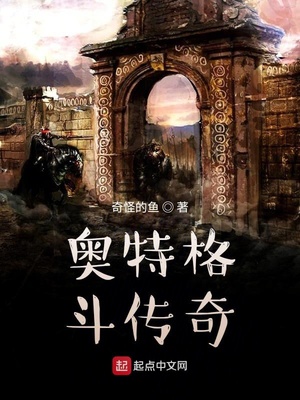 奥特格斗传奇章节列表