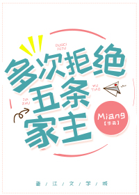 多次拒绝五条悟[主咒回]章节列表