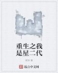 林云夏雨薇章节列表
