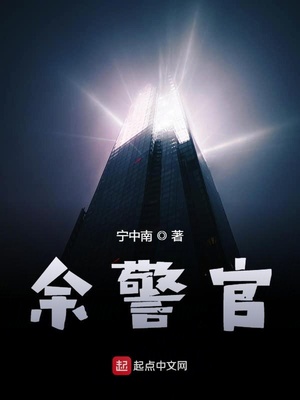 余长安章节列表