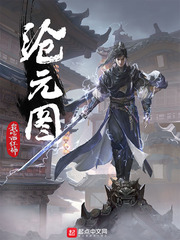 仓元图章节列表