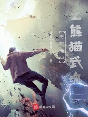 绝世唐门之熊猫武魂章节列表