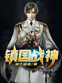 镇国战神叶君临章节列表