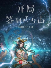 开局签到武当山章节列表