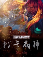 从斗罗开始的打卡成神章节列表