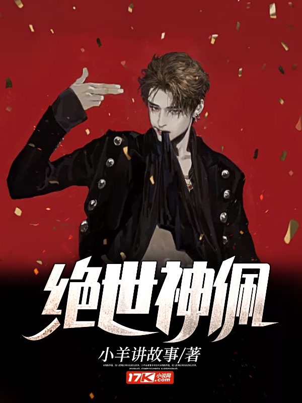 绝世神佩章节列表