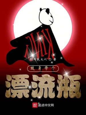 随身带个漂流瓶章节列表