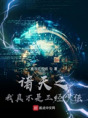 诸天之我真不是正经少侠章节列表