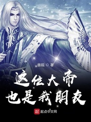 这位大帝也是我朋友章节列表