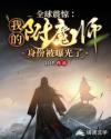 全球震惊：我附魔师身份被曝光了章节列表