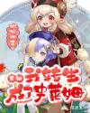 原神我转生成了史莱姆章节列表
