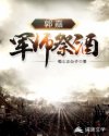 军师祭酒郭嘉章节列表