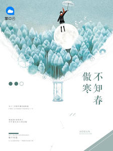 傲寒不知春叶栗陆柏庭章节列表