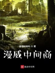 漫威中间商章节列表