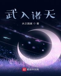 武入诸天章节列表