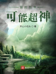 我的剑术可能超神章节列表