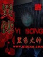 异悚章节列表