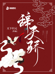 辞天骄章节列表