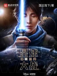 星球大战：白银誓约肖恩章节列表